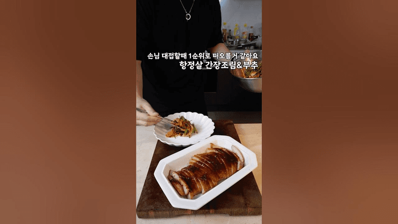 유명한데는 이유가 있는 항정살 조림과 부추무침 Thumbnail