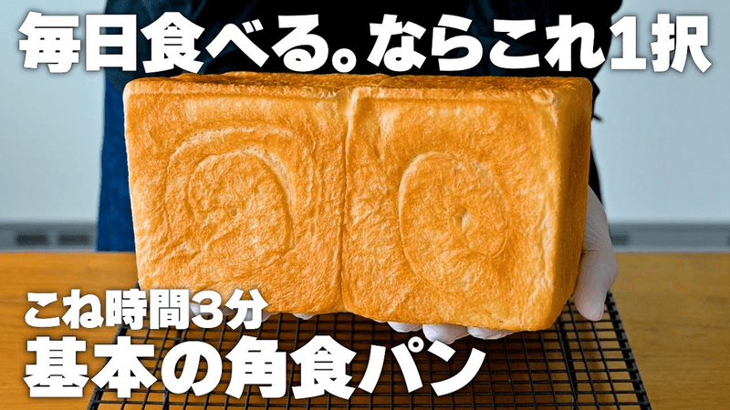 【반죽 시간 3분】 기본 식빵 만들기 Thumbnail