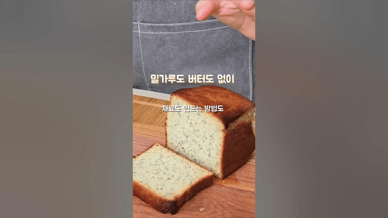 밀가루도 버터도 없이 빵이 만들어지네? Thumbnail