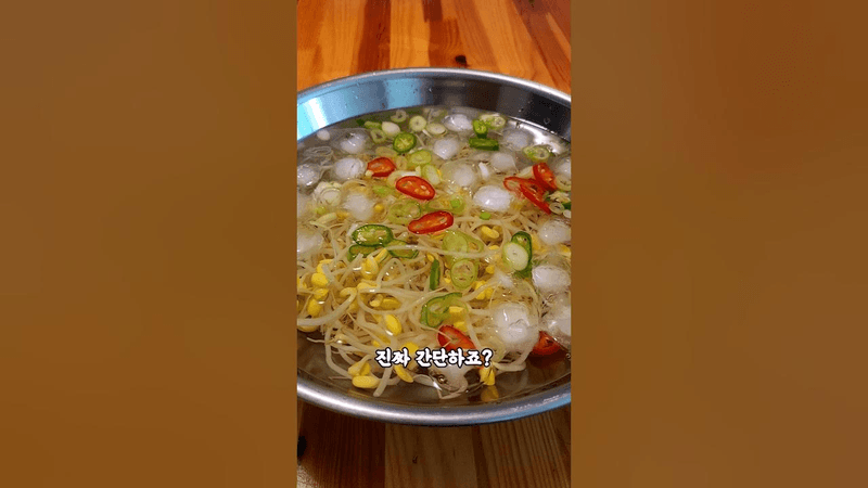 업소용 콩나물 냉국 레시피 Thumbnail