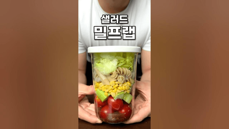 샐러드 파스타 밀프랩 Thumbnail