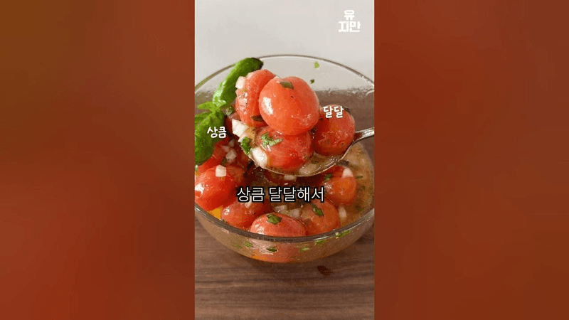 내가 토마토 껍질을 먹지 않는 이유 Thumbnail