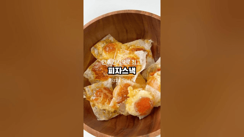 초간단!! 자꾸먹게되는 중독 간식 Thumbnail