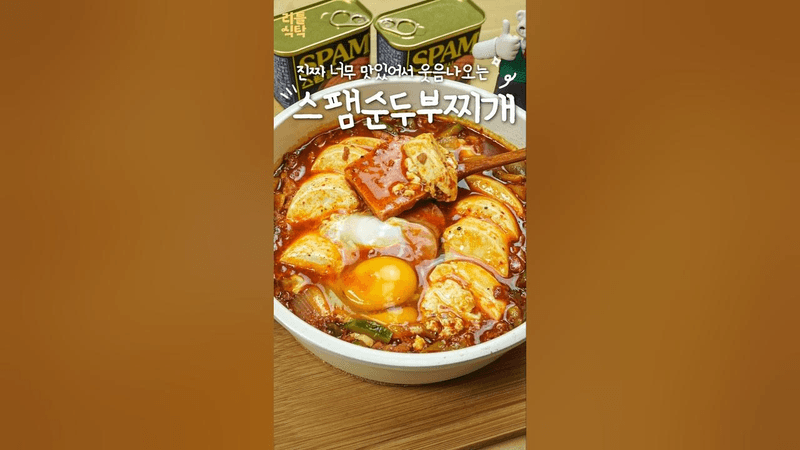 밥도둑 류수영 스팸순두부찌개 Thumbnail
