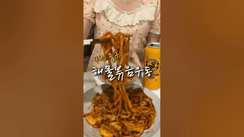 불맛나는 해물볶음우동 Thumbnail