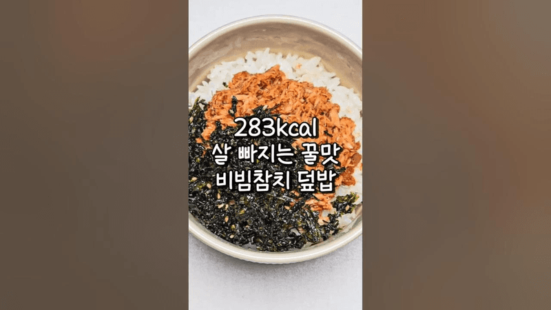 참치캔이 있다면 무조건 먹어봐야 할 레시피 Thumbnail