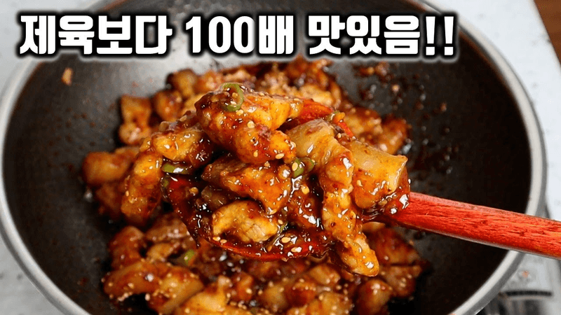 평생 볶은 돼지고기 중 제일 맛있음 보장!!! 이렇게 만드시면 앞다리살이 삼겹살 보다 맛있습니다. Thumbnail