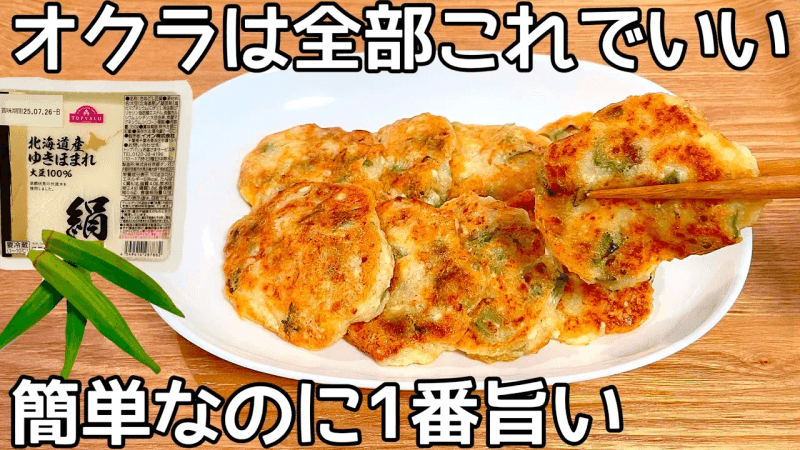 超簡単【オクラおかかマヨ焼き】簡単で病みつき！オクラ大量消費・常備野菜 Thumbnail