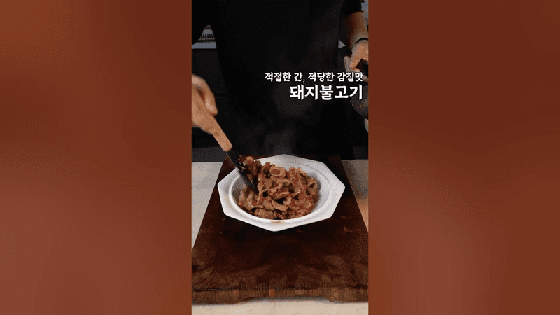 오늘은 간장불고기 먹을거에요 Thumbnail