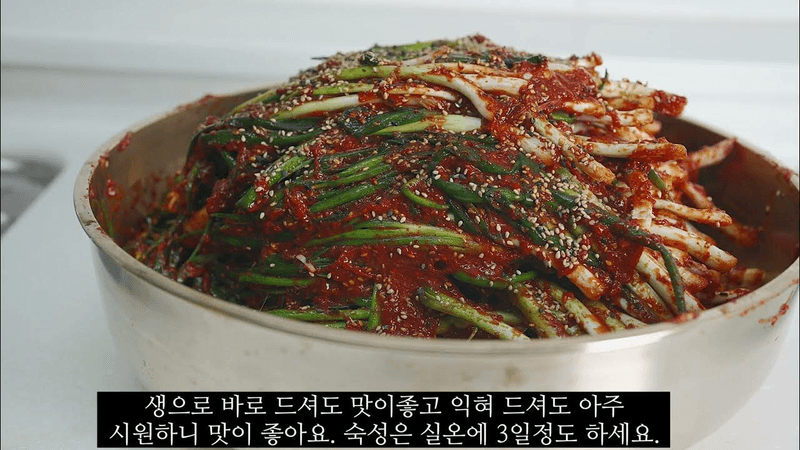 어머 이건 해야해!! 지금해야해!! "" 쪽파김치만들기"" Thumbnail