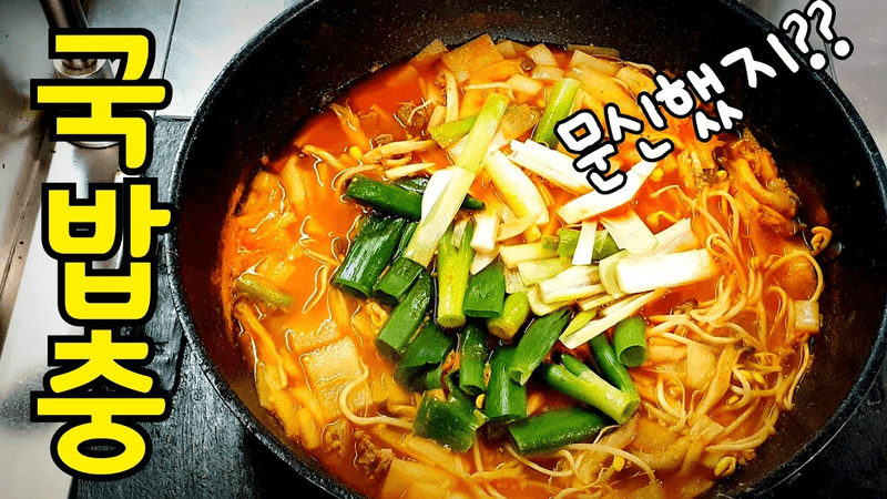 업소용 소고기국밥 Thumbnail