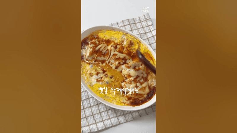 초간단 순두부 그라탕 Thumbnail