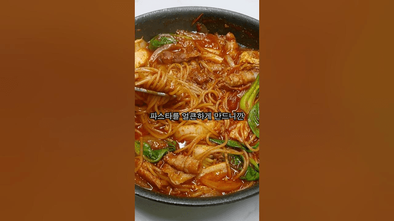 얼큰한 짬뽕 국물 파스타 Thumbnail