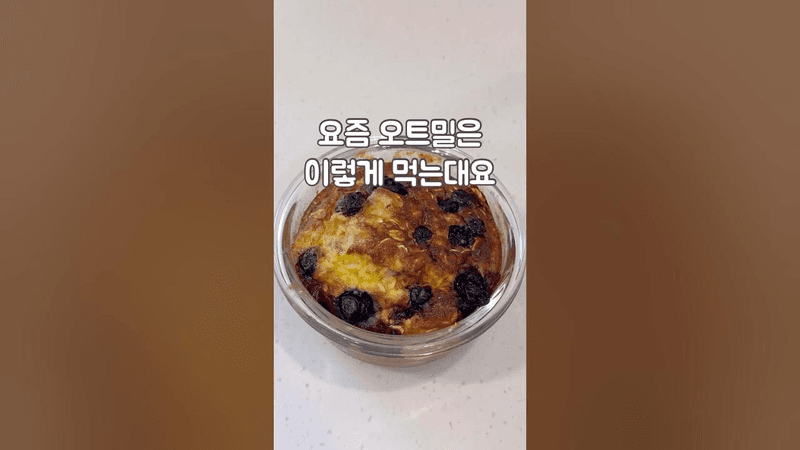 오트밀빵 3분컷 다이어트 레시피 Thumbnail
