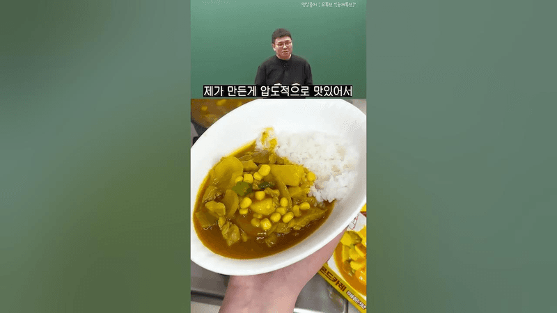 정승제 생선님 레시피 '압도적으로 맛있는 카레' Thumbnail