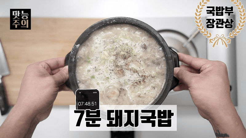 7분 돼지국밥 - 돈코츠원액과 사골분말의 기적 Thumbnail