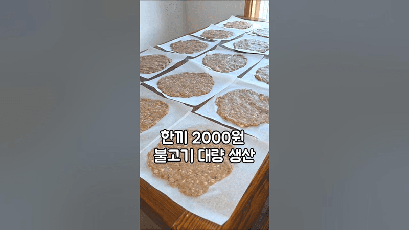 한끼 2000원 불고기 Thumbnail
