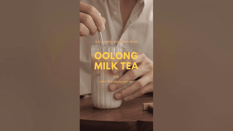 무조건 성공하는 우롱 밀크티 레시피 🧋 Thumbnail