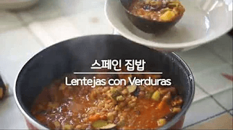 스페인식 렌틸 콩 찌개 (Lentejas) Thumbnail