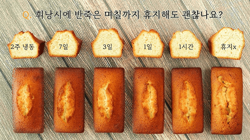 🙋‍♀️ Q. 휘낭시에 반죽은 며칠까지 휴지해도 괜찮나요? 반죽 냉동해도 되나요? 휴지 안 한 것과 차이가 있나요? Thumbnail