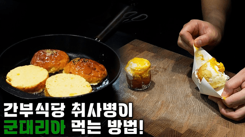 먹고 싶지는 않지만 가끔 생각나는 음식 1위 Thumbnail