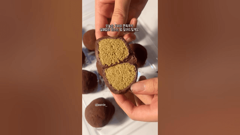 실패없는 두바이 쫀득쿠키 레시피 Thumbnail