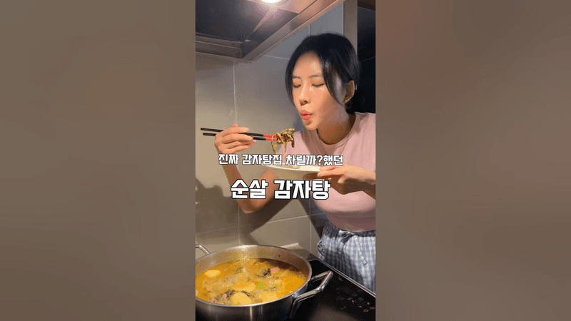 순살 감자탕 Thumbnail