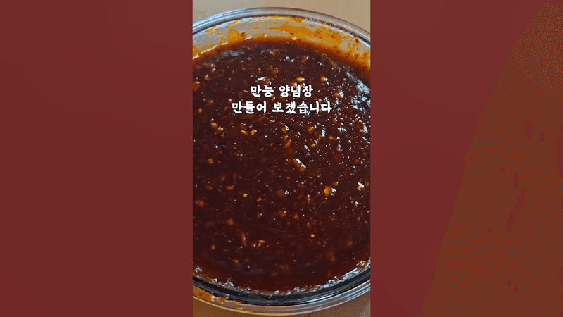 제육볶음 오징어볶음 순대볶음 다 가능한 만능 양념장 레시피 대공개 Thumbnail