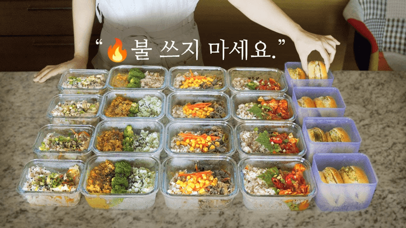 🚫매 끼니 밥 하기 힘들다! 전자렌지로⚡️바로 한 끼❄️냉동밀프랩 도시락 5️⃣가지 만들기. Thumbnail