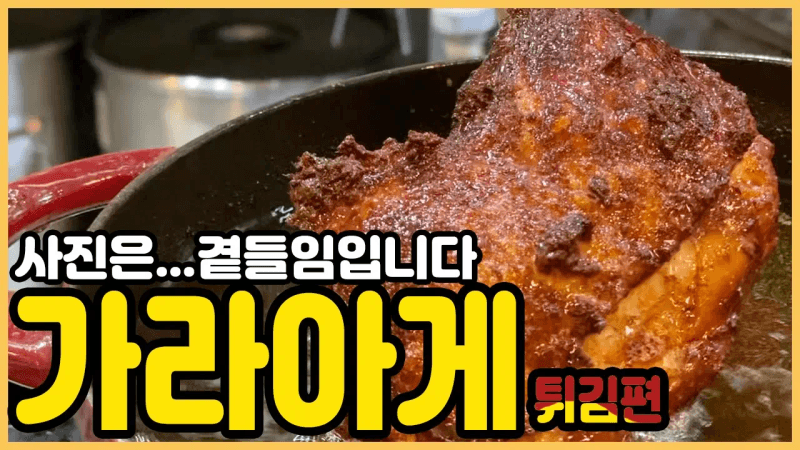 가라아게 튀김편 / 사진은... 곁들임입니다 Thumbnail