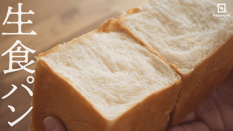 【진짜로 알려주고 싶지 않아!!】 한 입에 미소가 되는, 행복한 '생식빵' 만들기 Thumbnail