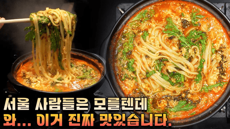 매운 거 좋아하면 무조건 만들어야 하는 얼큰이 칼국수 Thumbnail