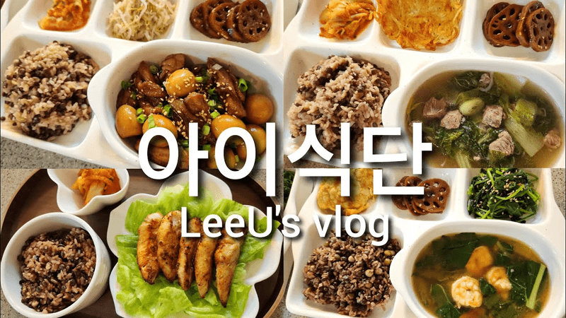 긴 연휴가 끝나고 일상으로 돌아왔어요😊다시 돌밥돌밥 집밥하는 일상👩‍🍳 Thumbnail