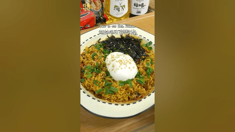 한국인만 모른다는 신라면 먹는법 Thumbnail