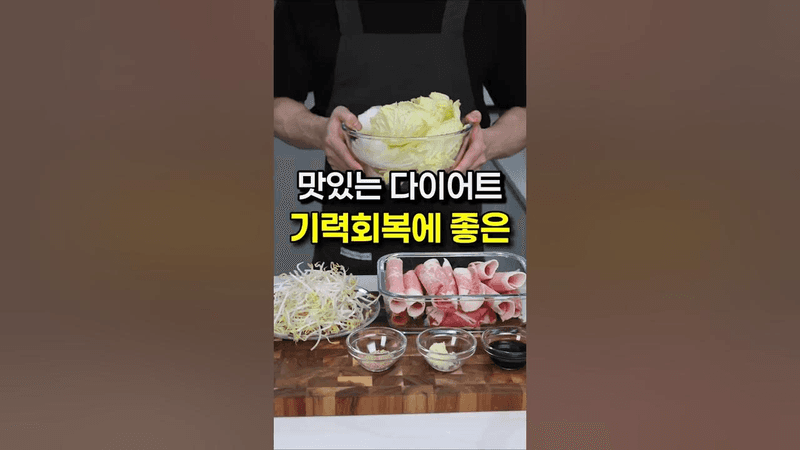 10분 완성 초간단 차돌박이 야채찜 Thumbnail