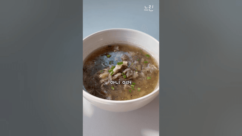 5분이면 만드는 초간단 갈비탕 Thumbnail