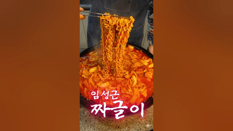 임성근 셰프의 흑돼지 짜글이 Thumbnail