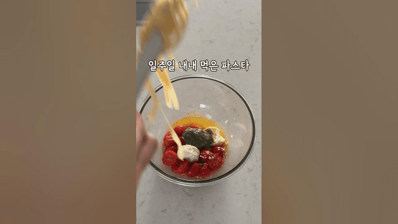 이 파스타...진짜 꼭 알아야 돼요 Thumbnail