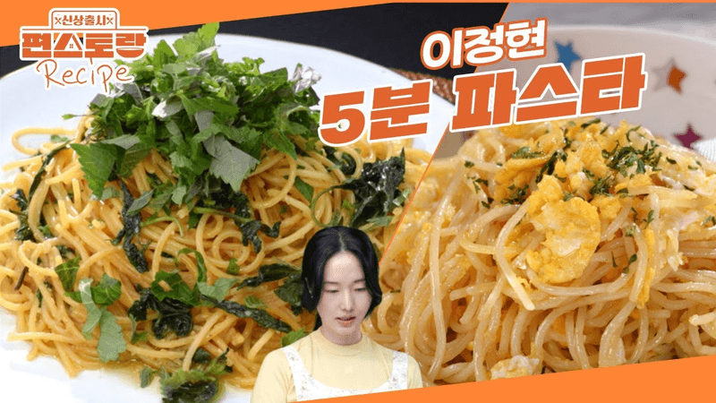 딸 둘 육아에 바쁜 이정현의 요즘 주식! [5분 파스타] 2종! Thumbnail