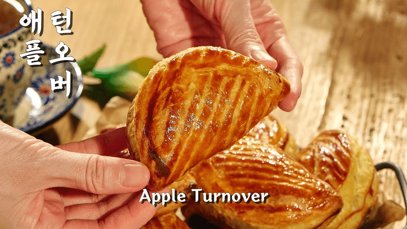 바삭한 결 사이로 사과향이 톡 🍎 달콤한 사과 필링 가득 | 애플 턴오버 만들기 Thumbnail