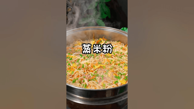 家常蒸米粉 Thumbnail