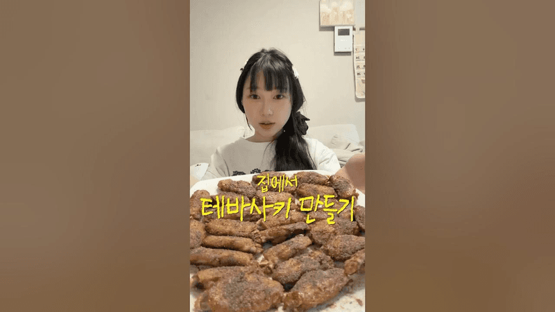 집에서 야마짱 테바사키 만들기 Thumbnail