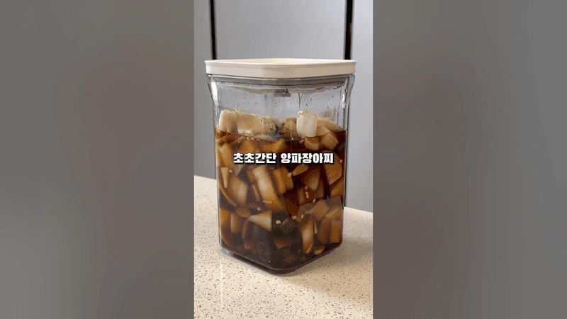 초간단 양파장아찌 Thumbnail