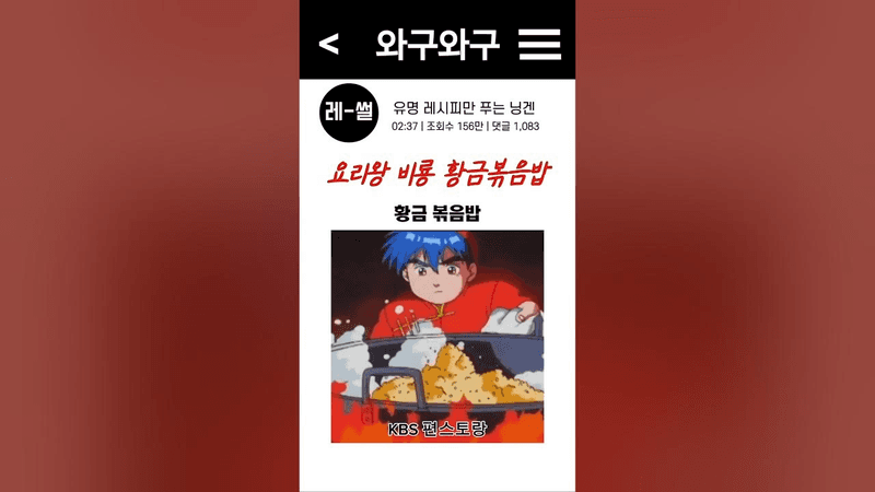 요리왕 비룡 황금볶음밥 Thumbnail