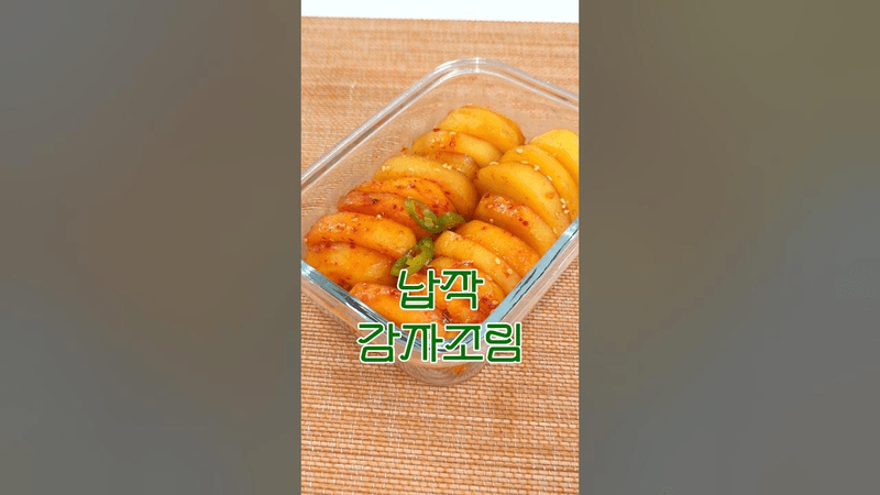 감자조림 쫀득하게 만드는 비법! Thumbnail