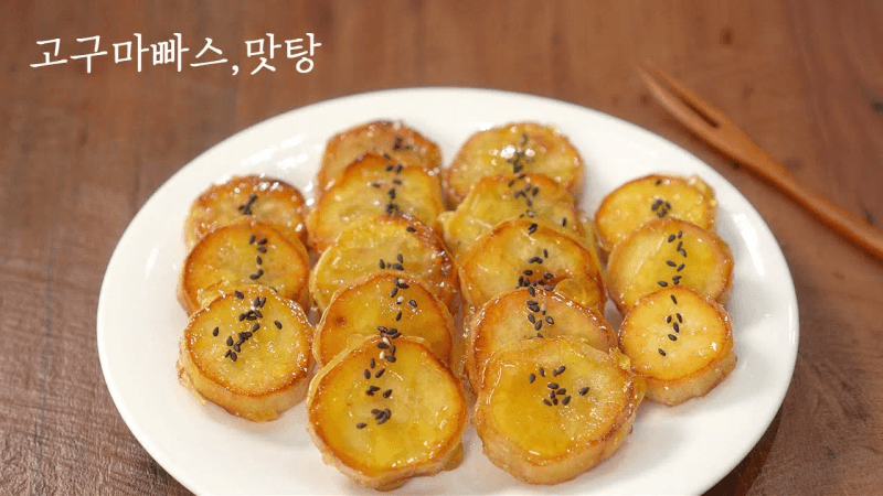 고구마 빠스, 더 바삭한 고구마맛탕 Thumbnail
