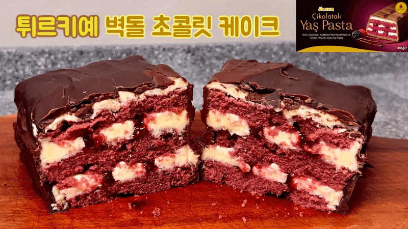 튀르키예 벽돌 초콜릿 케이크 Thumbnail