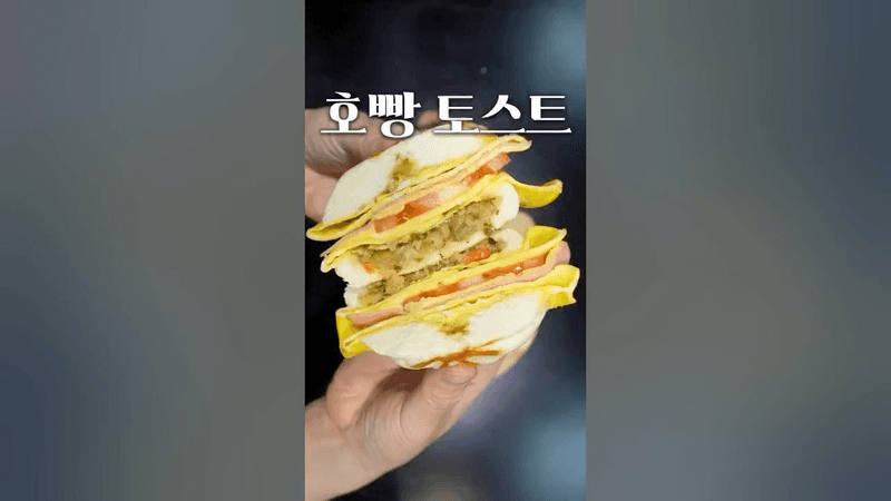 이것보다 호빵 맛있게 먹는 방법은 없습니다. Thumbnail