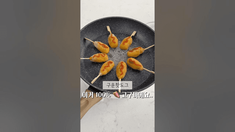 100% 고구마로 만드는 아기 간식, 고구마 치즈 핫도그 Thumbnail