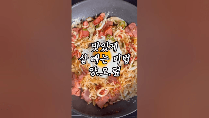 절대 모르면 안되는 양배추 덮밥 Thumbnail